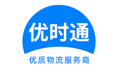 集安市到香港物流公司,集安市到澳门物流专线,集安市物流到台湾